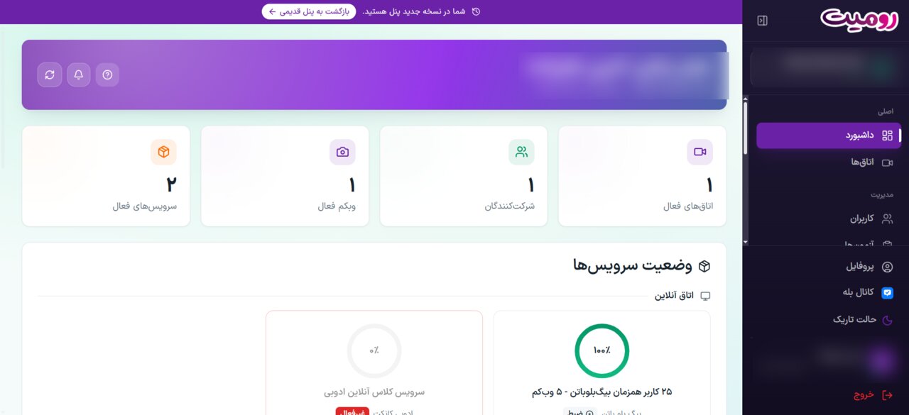 نمای واقعی پنل مدیریت رومیت با دادههای نمونه
