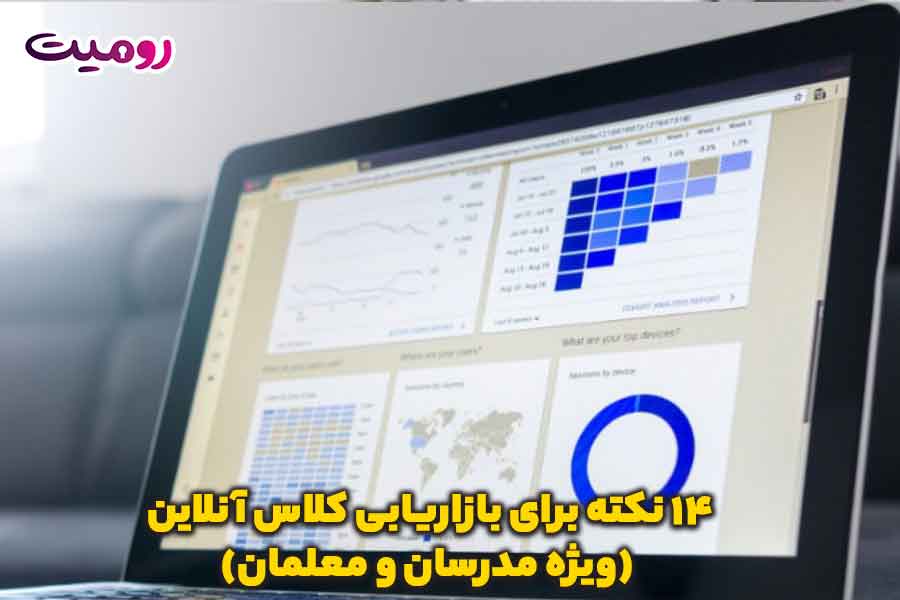 14 نکته برای بازاریابی کلاس آنلاین (ویژه مدرسان و معلمان)