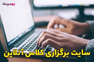 سایت برگزاری کلاس آنلاین 