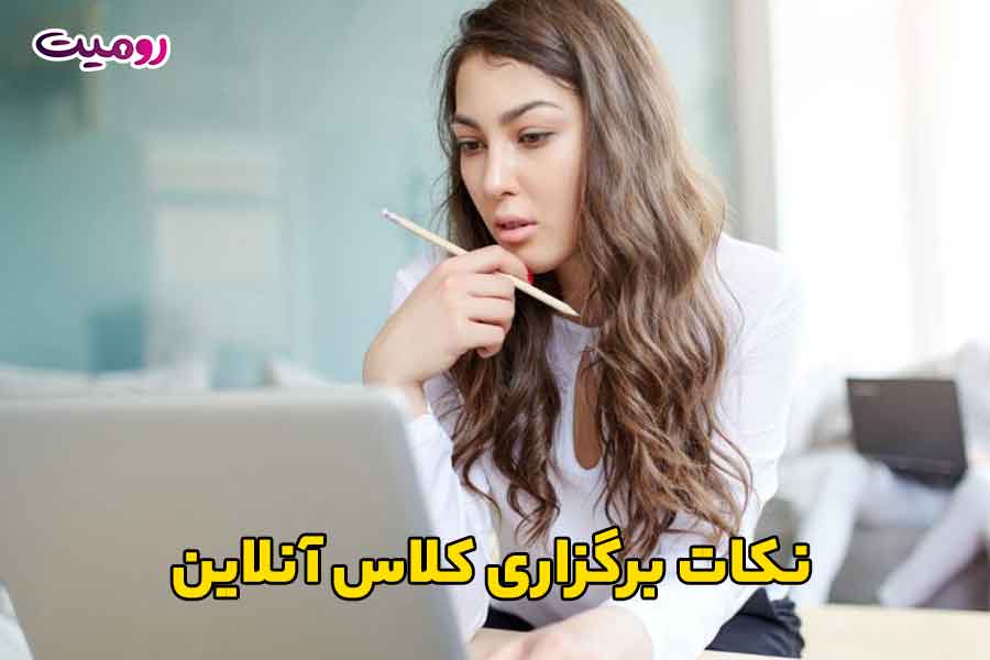 نکات برگزاری کلاس آنلاین