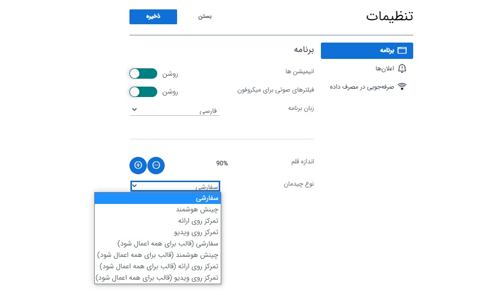 تنظیمات برنامه بیگ بلو باتن