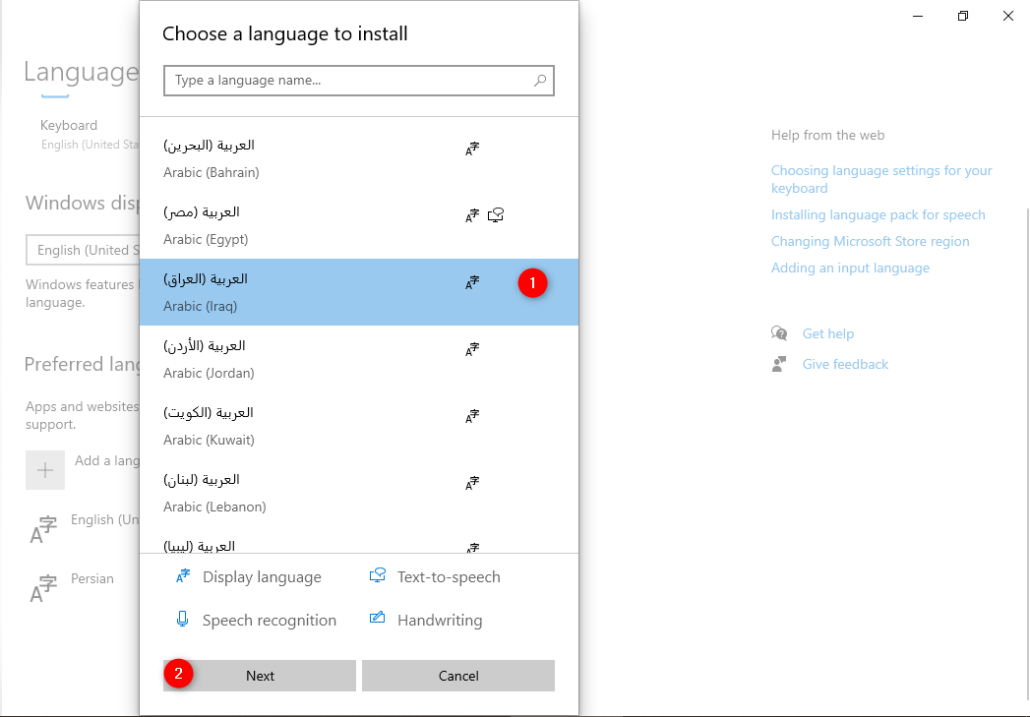 انتخاب زبان عربی در کیبورد