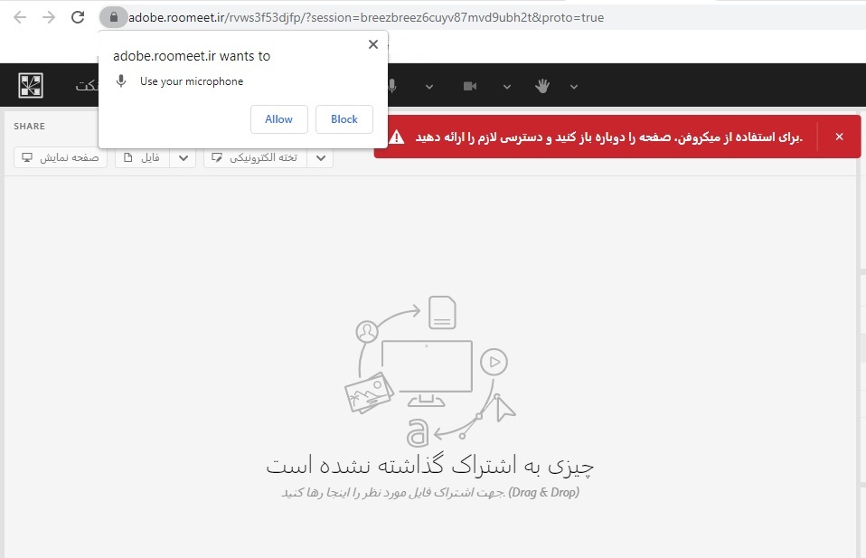 باز کردن دسترسی میکروفن و دوربین برای ادوبی کانکت در گوگل کروم