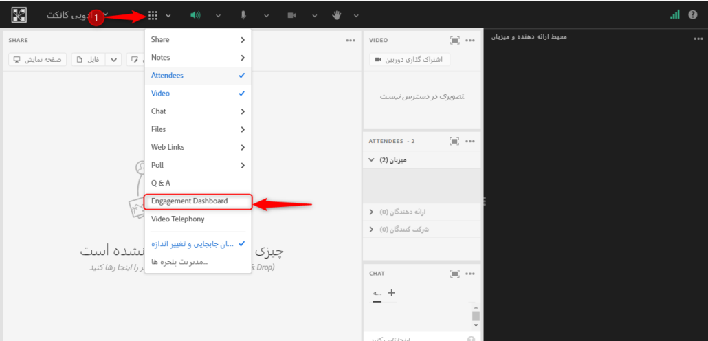 فعالسازی داشبورد بررسی میزان تعامل