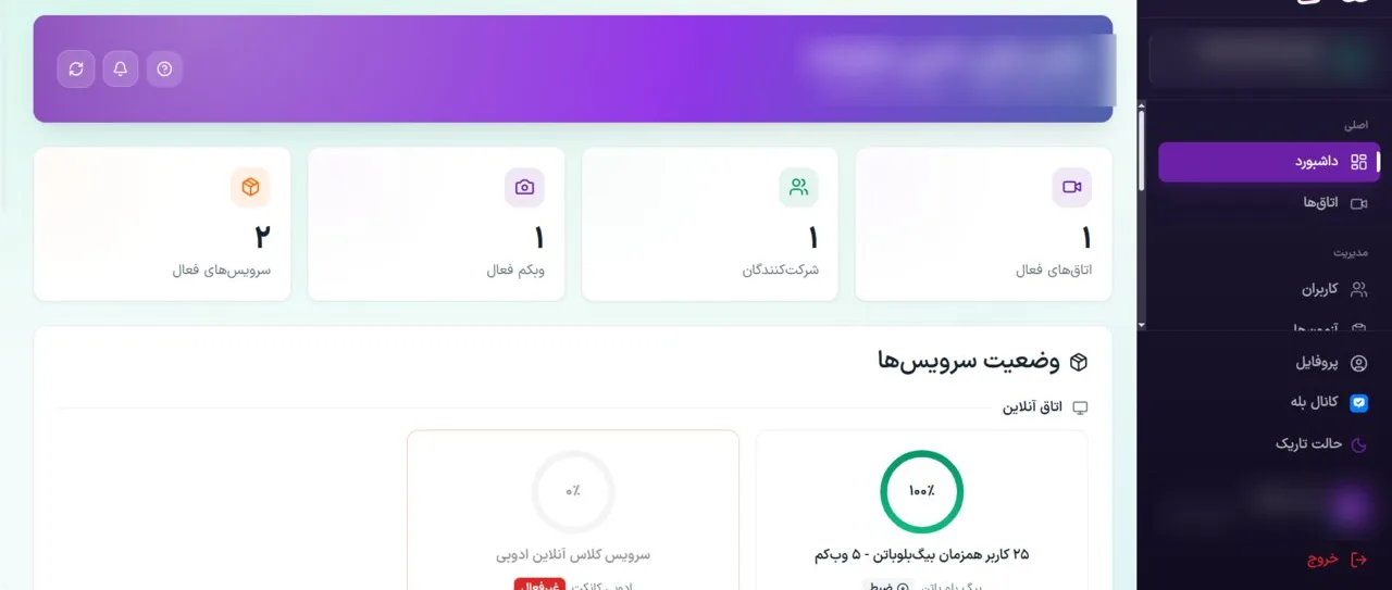 پنل مدیریت رومیت و وضعیت سرویسها و اتاقهای آنلاین